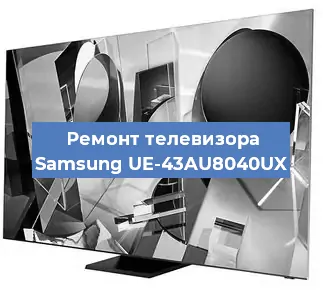 Замена материнской платы на телевизоре Samsung UE-43AU8040UX в Екатеринбурге